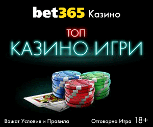 ревю на онлайн казино на bet365