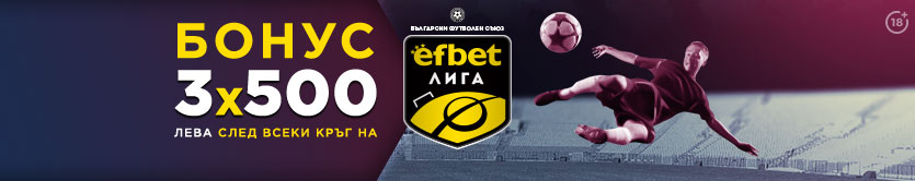 Лудогорец и Локомотив Пловдив е дербито от 5-тия кръг на efbet Лига