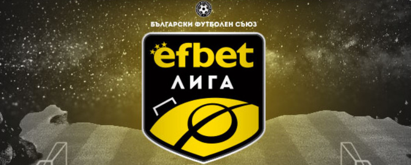 Етър - Локомотив Пловдив (efbet Лига; България)