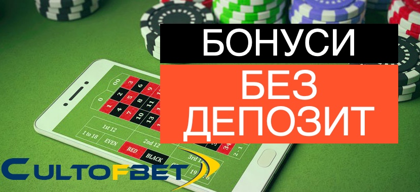 Бонус казино без депозит будет ли запрещен онлайн покер в россии