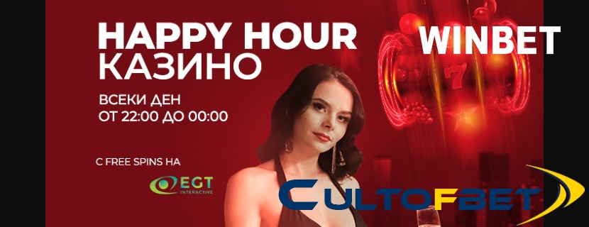 Вземи безплатни завъртания с Happy Hour в Winbet докато играеш слот на EGT